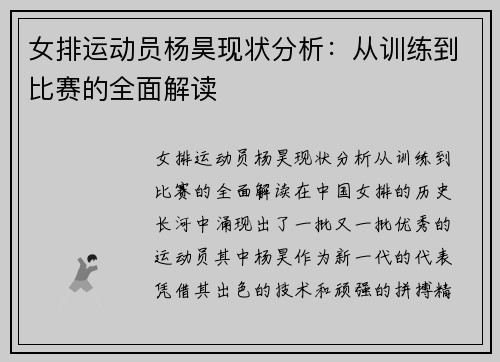 女排运动员杨昊现状分析：从训练到比赛的全面解读